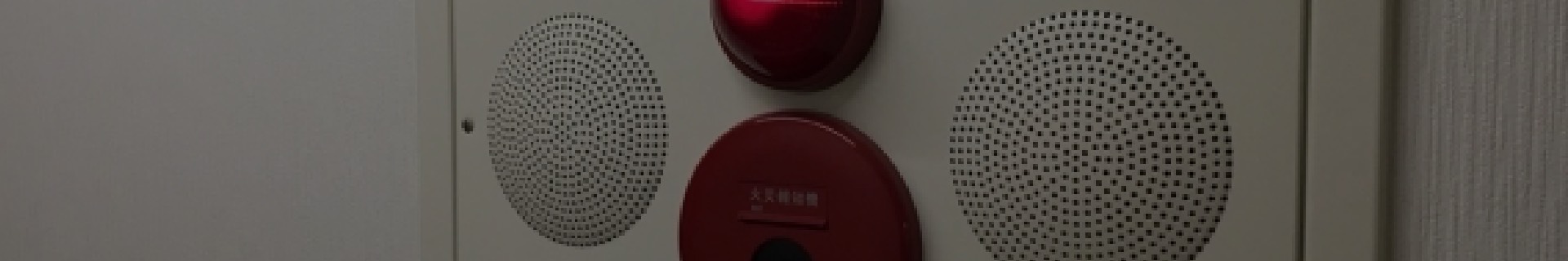 防災設備の設計・施工